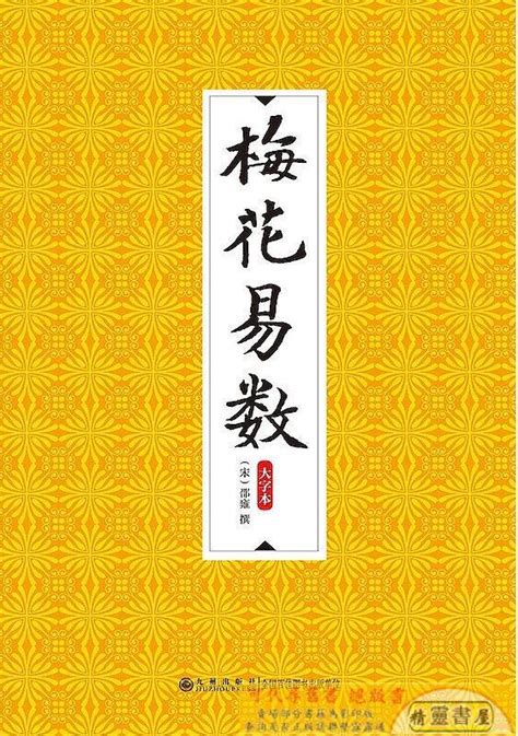 梅花易數電子書|邵雍《梅花易數》各種版本